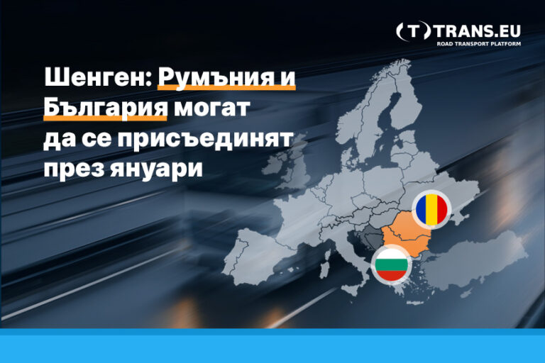 Шенгенско пространство: Румъния и България могат да се присъединят през януари